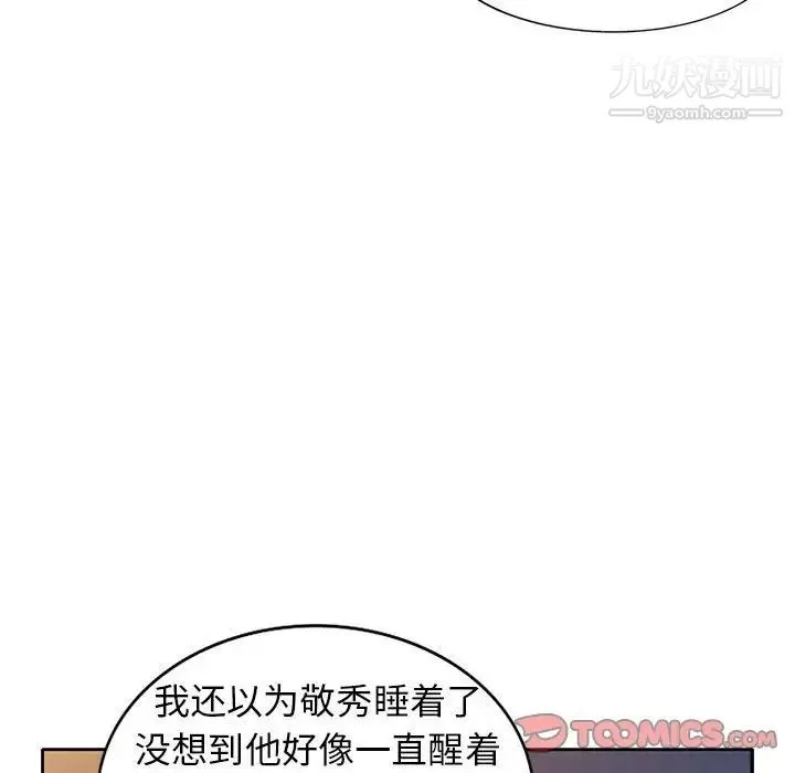 家教老師不教課第13話