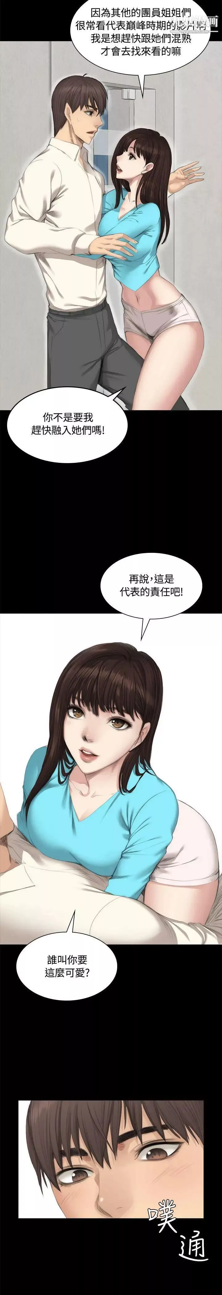 製作人:練習生第26話-周旋於兩女間