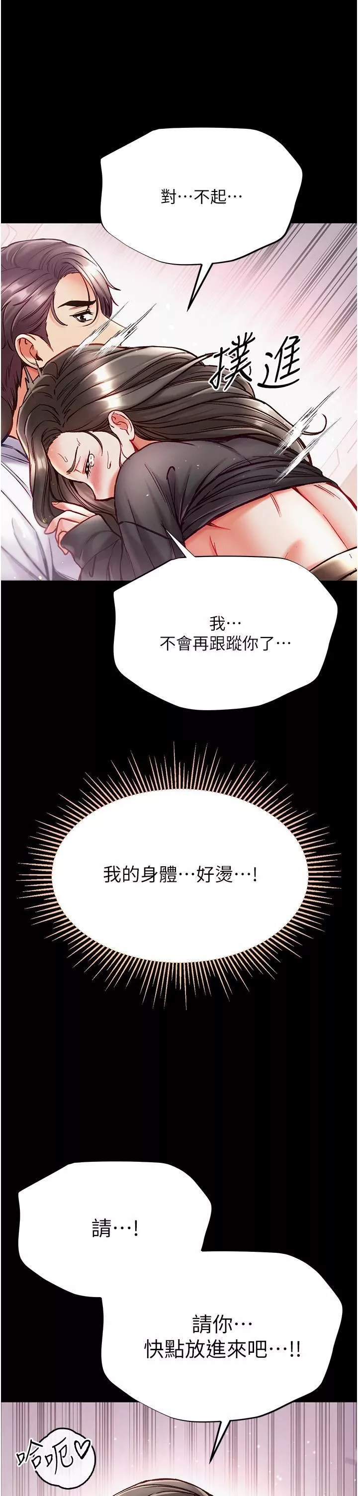 第一大弟子-第38话-调教不受控的母狗 - 图片 37