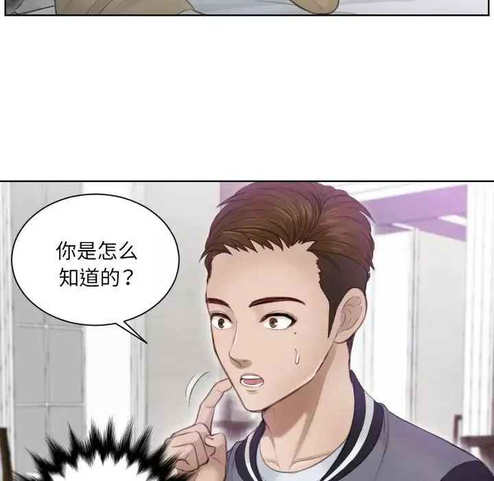 排忧大师-第4话 - 图片 33