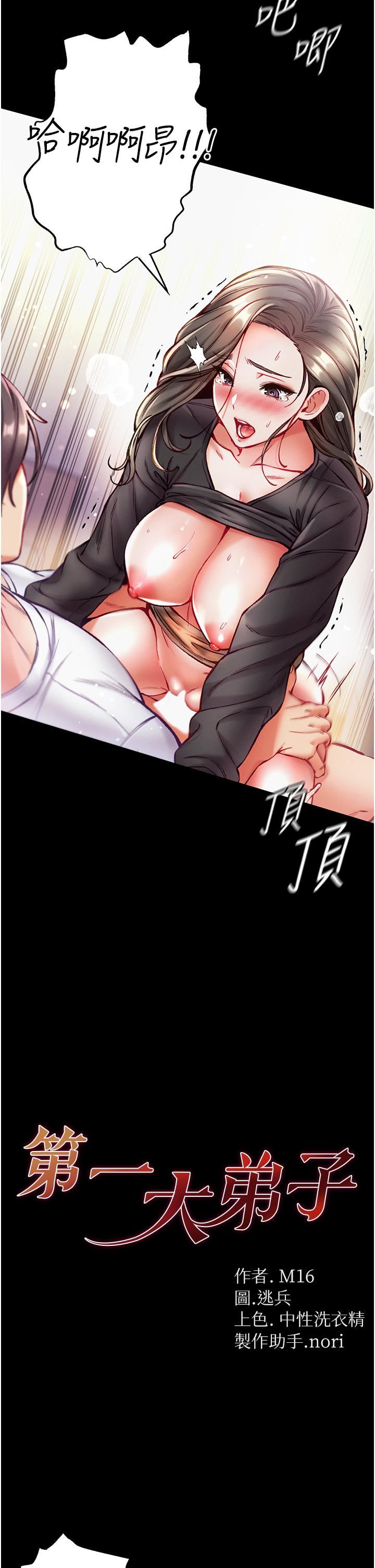 第一大弟子第39话-把我射好射满