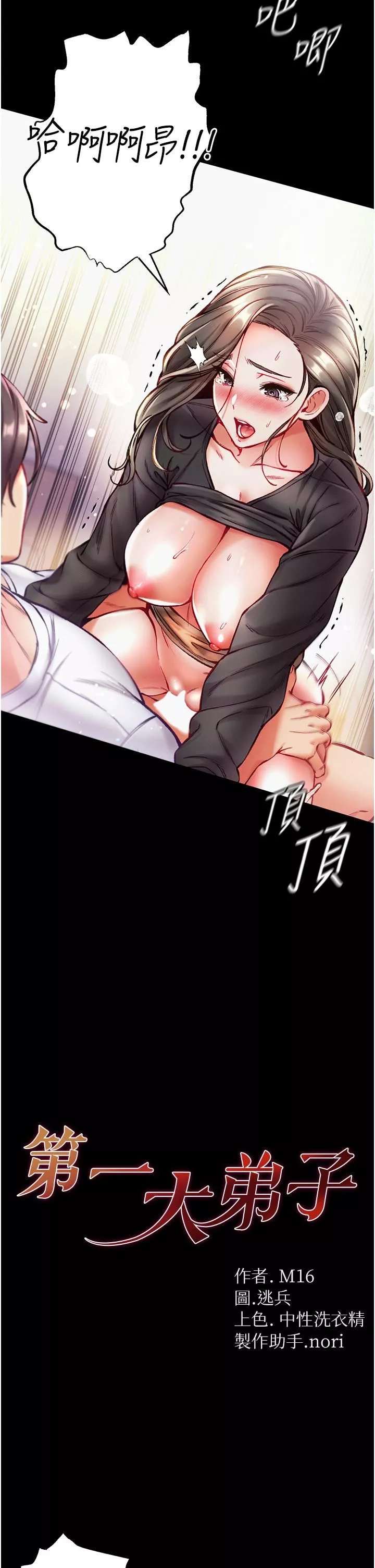 第一大弟子-第39话-把我射好射满 - 图片 4
