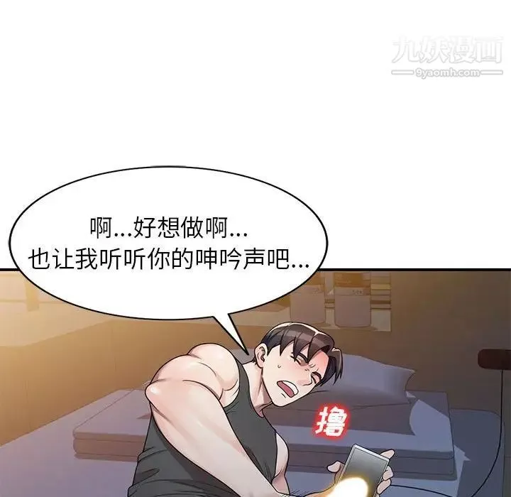 家教老师不教课-第13话 - 图片 60