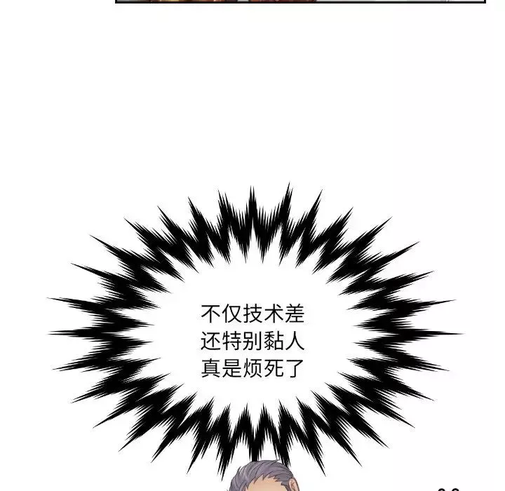 排忧大师-第4话 - 图片 46