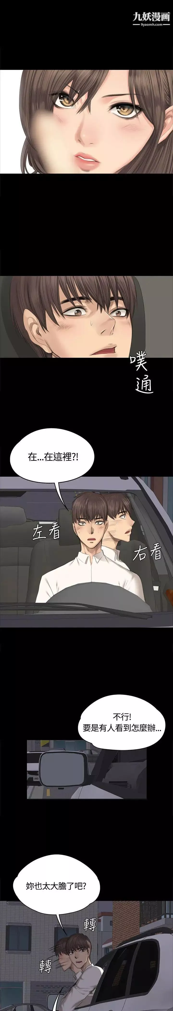 製作人:練習生第27話-孝珠的床技