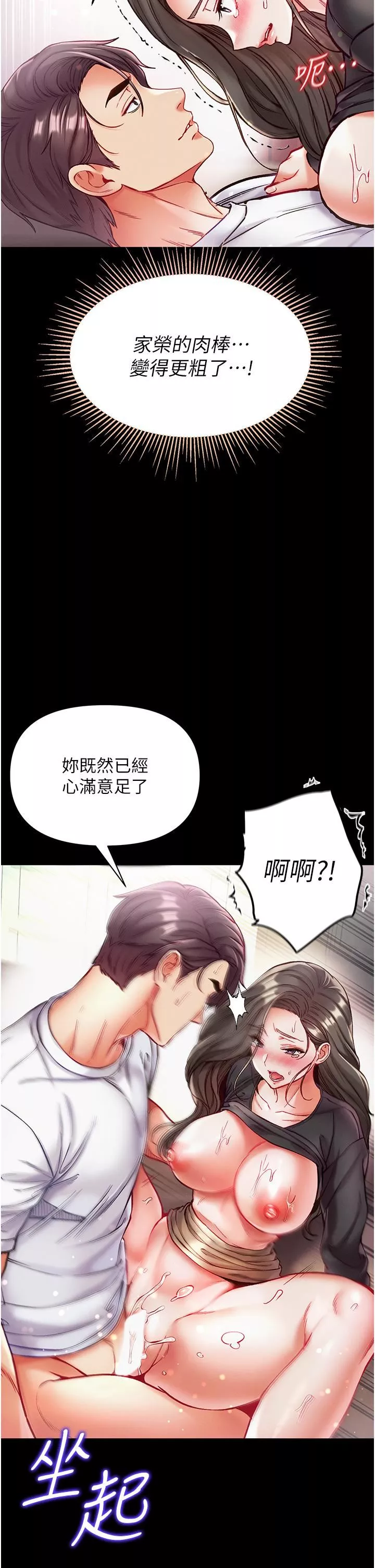 第一大弟子-第39话-把我射好射满 - 图片 11