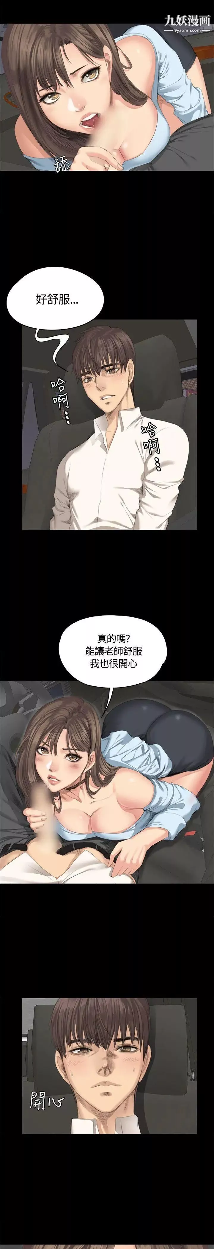 製作人:练习生-第27话-孝珠的床技 - 图片 7