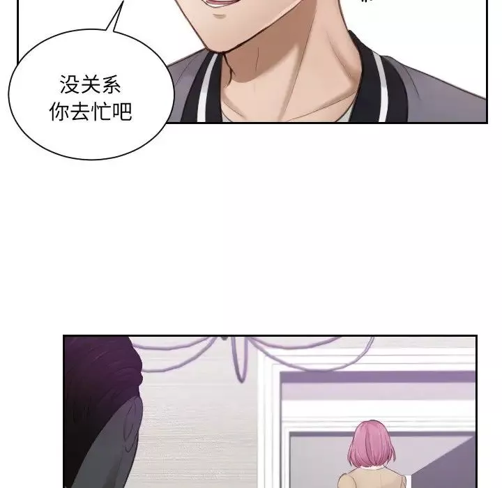排忧大师-第4话 - 图片 53