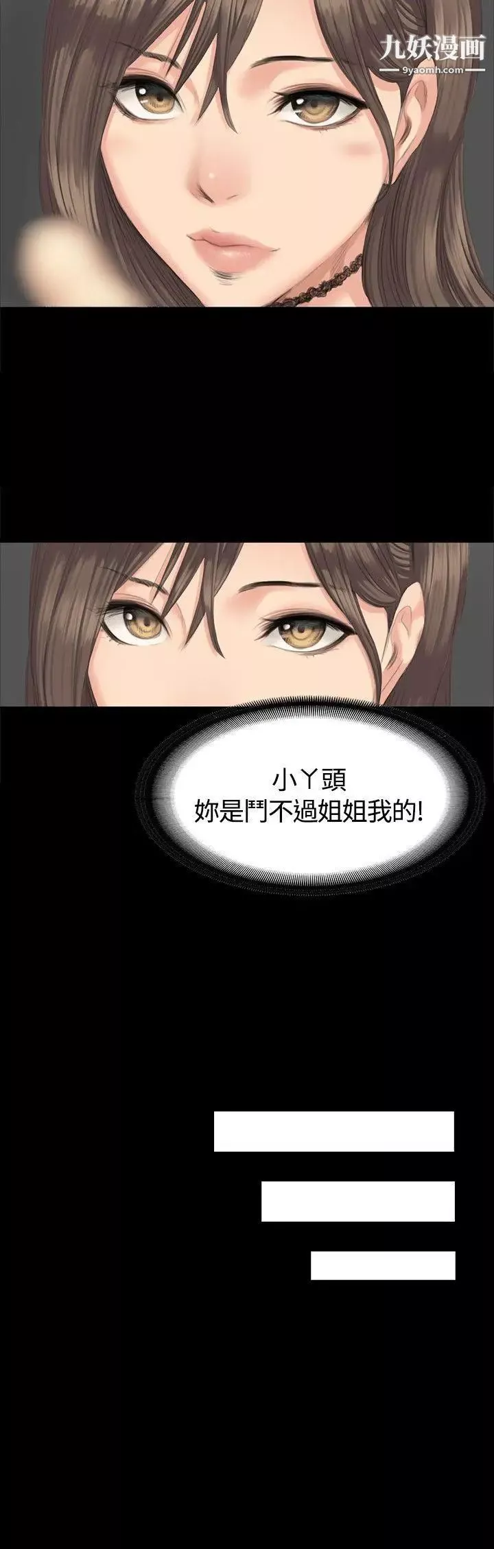 製作人:练习生-第27话-孝珠的床技 - 图片 8