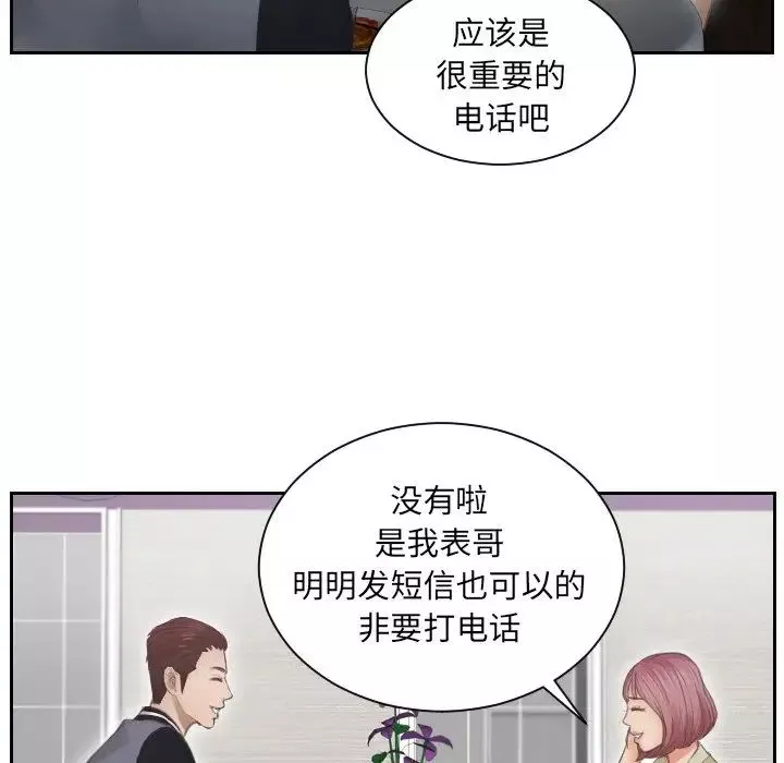 排忧大师-第4话 - 图片 59