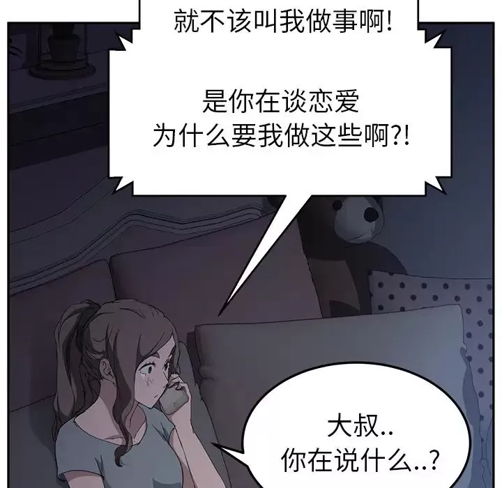 继母-第33话 - 图片 42