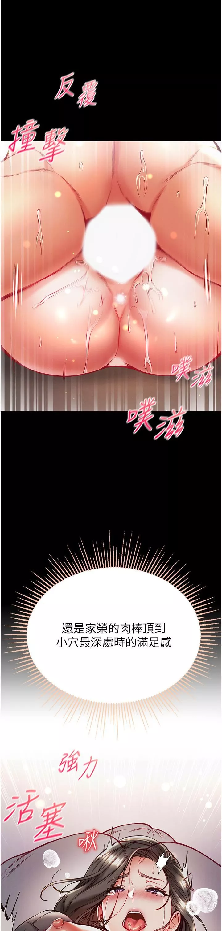 第一大弟子第39話-把我射好射滿