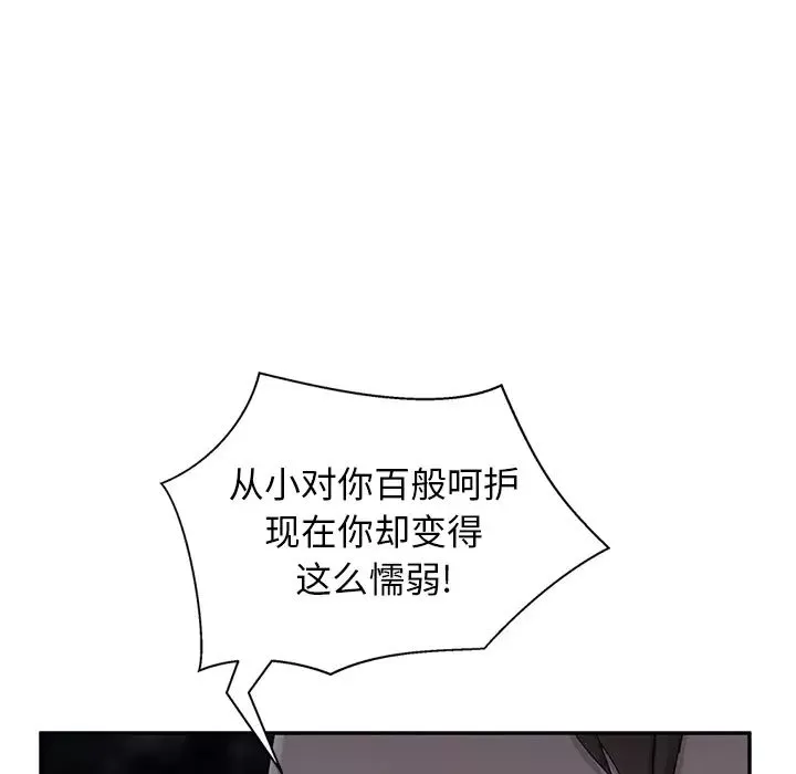 继母-第33话 - 图片 44