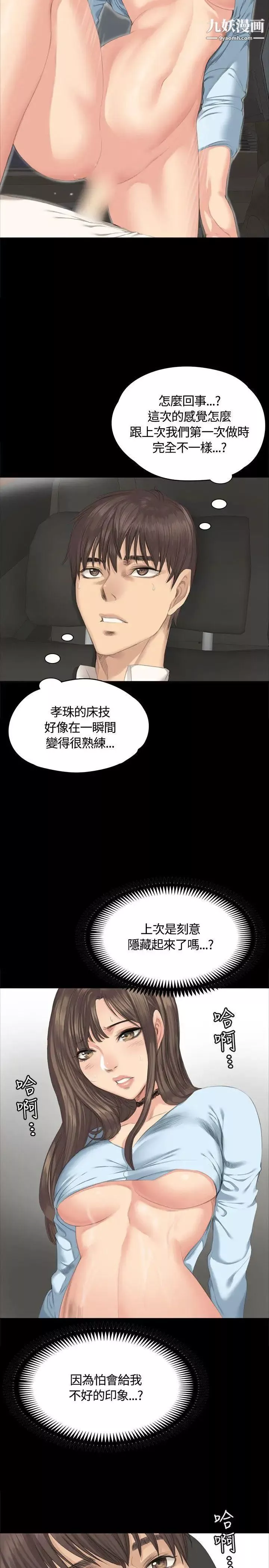 製作人:練習生第27話-孝珠的床技