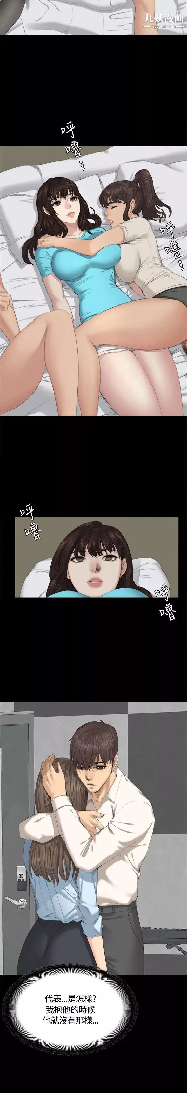 製作人:练习生-第27话-孝珠的床技 - 图片 23