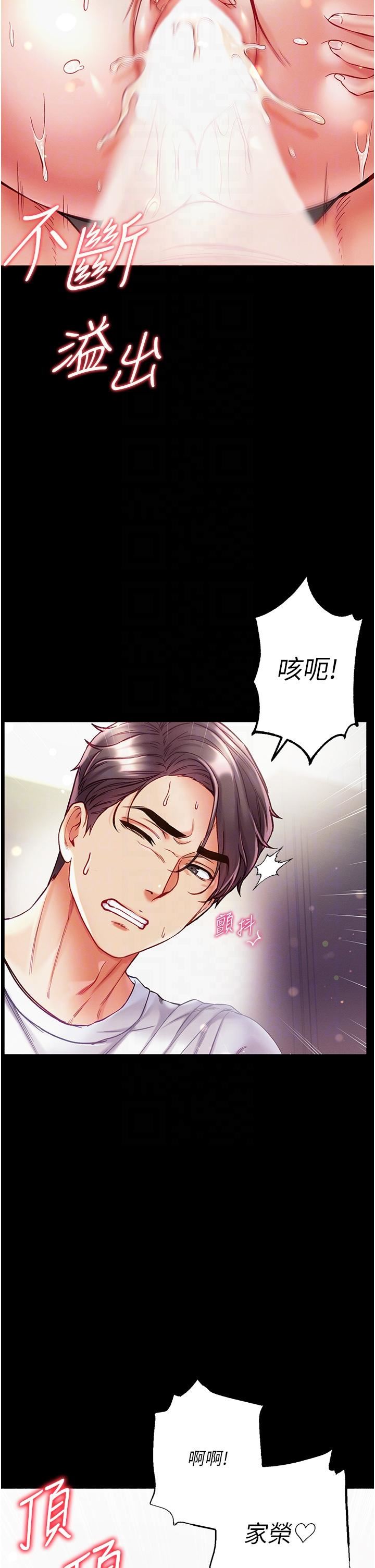 第一大弟子第39话-把我射好射满