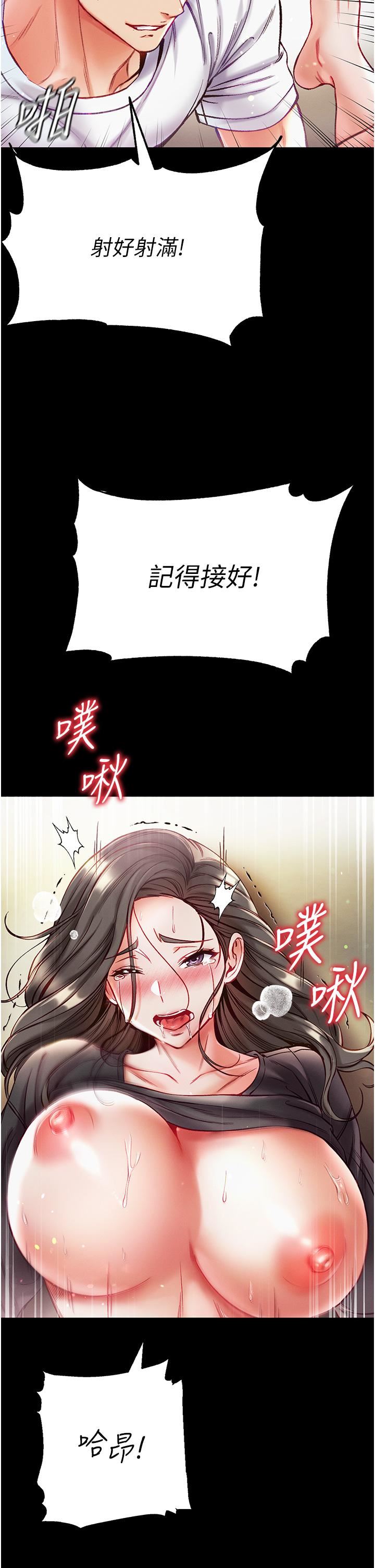 第一大弟子第39话-把我射好射满