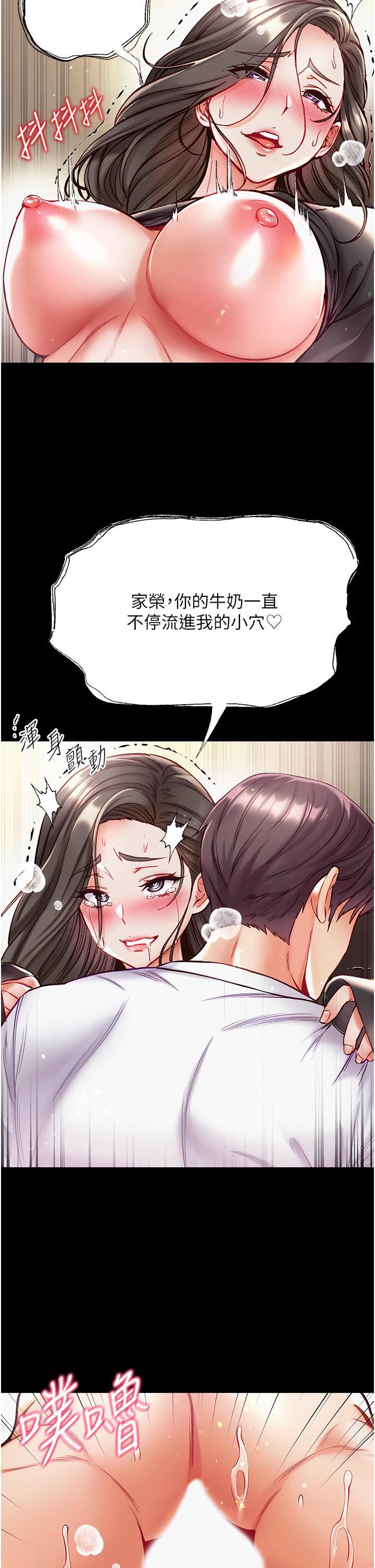 第一大弟子第39话-把我射好射满