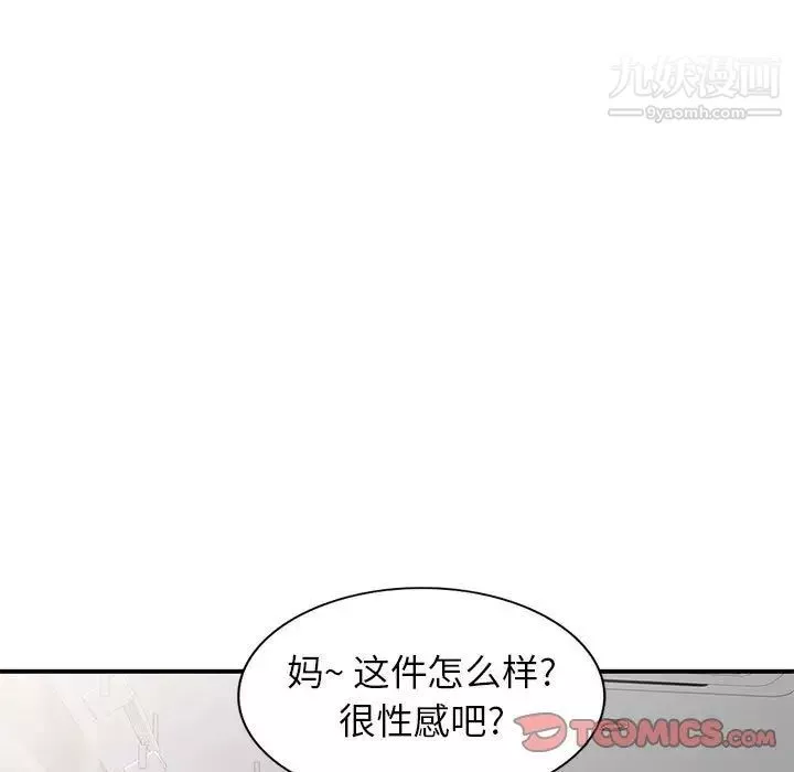家教老师不教课-第13话 - 图片 99