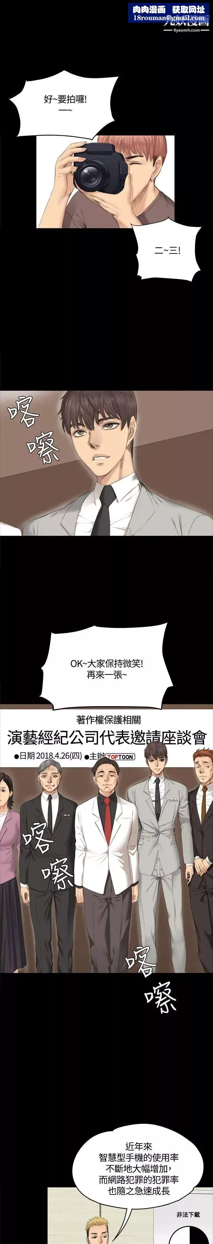 製作人:练习生-第28话-紧咬不放的猎人 - 图片 1