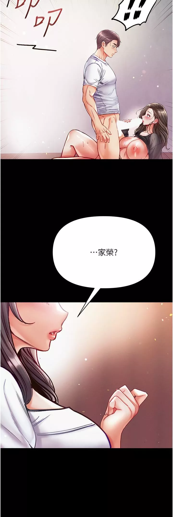 第一大弟子第39話-把我射好射滿
