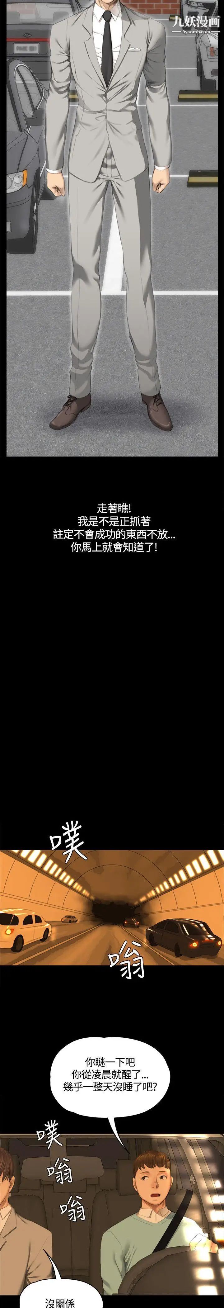 製作人:练习生第28话-紧咬不放的猎人