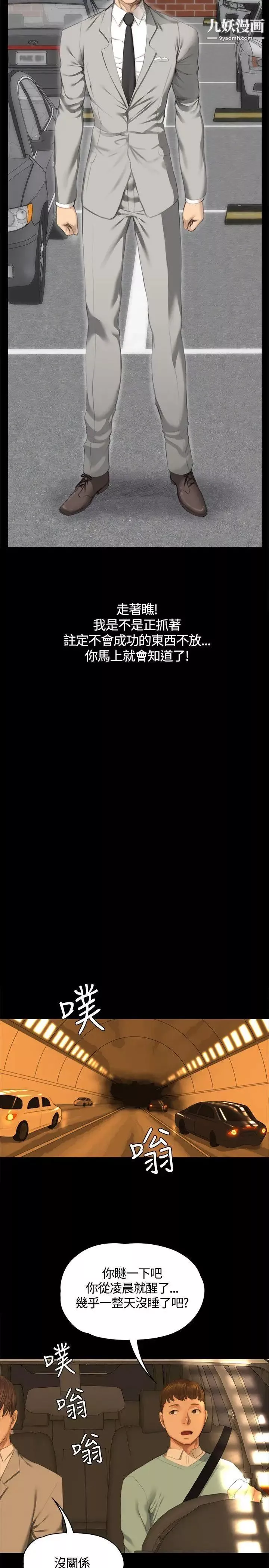 製作人:練習生第28話-緊咬不放的獵人