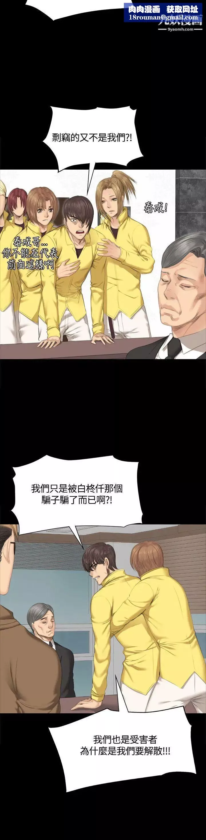 製作人:練習生第28話-緊咬不放的獵人