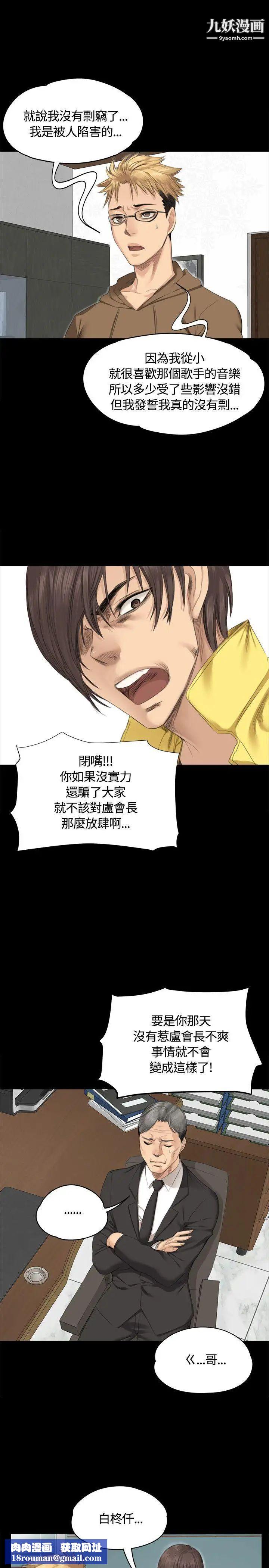 製作人:練習生第28話-緊咬不放的獵人