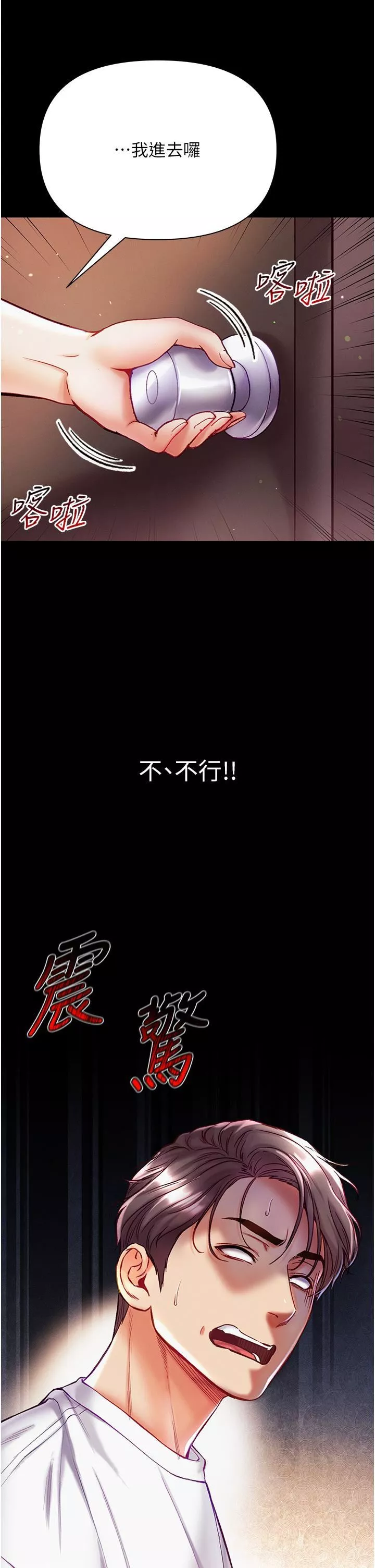 第一大弟子第39話-把我射好射滿
