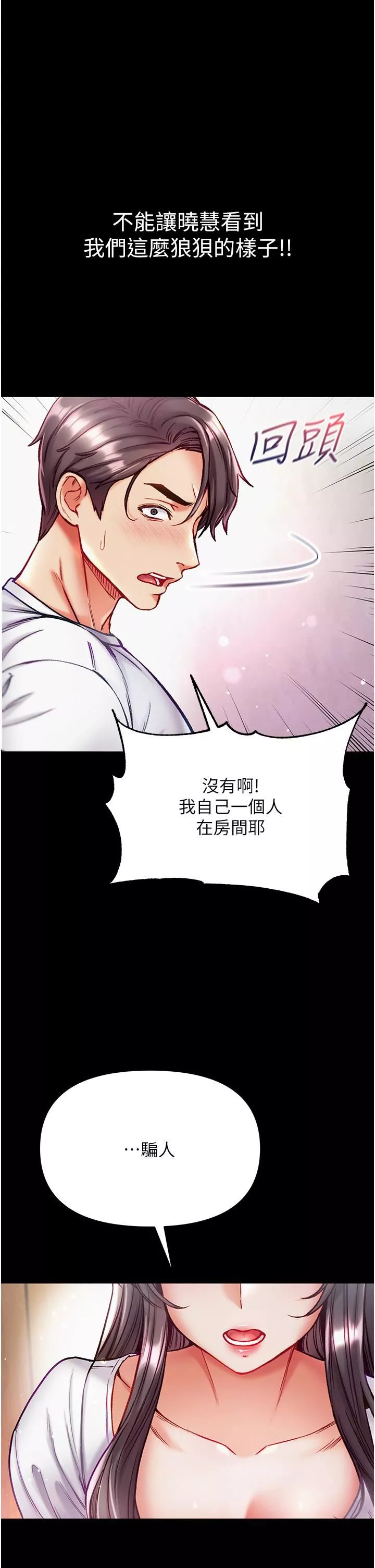 第一大弟子第39話-把我射好射滿