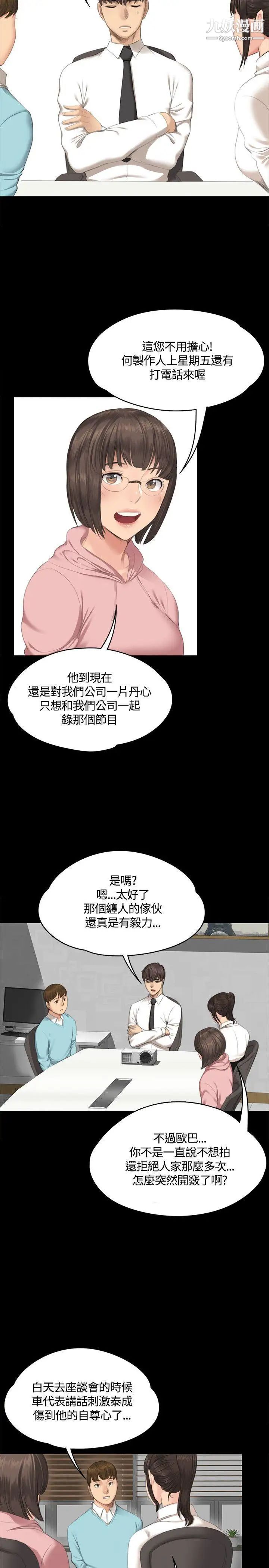 製作人:练习生第28话-紧咬不放的猎人