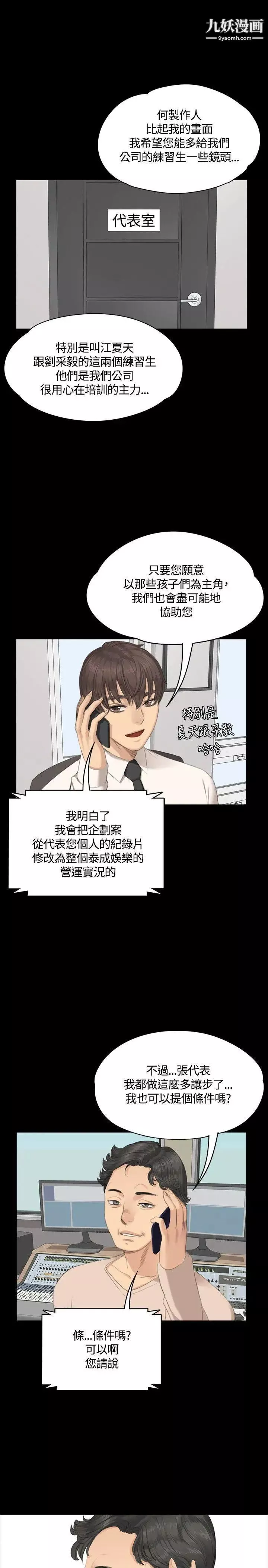 製作人:练习生-第28话-紧咬不放的猎人 - 图片 26