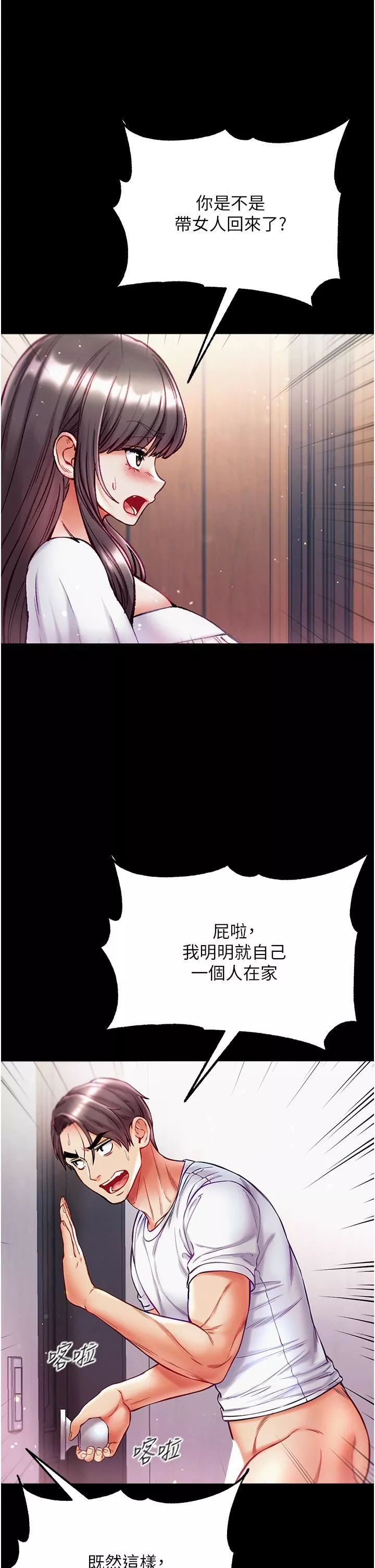 第一大弟子第40話-老師，我們再來一次!