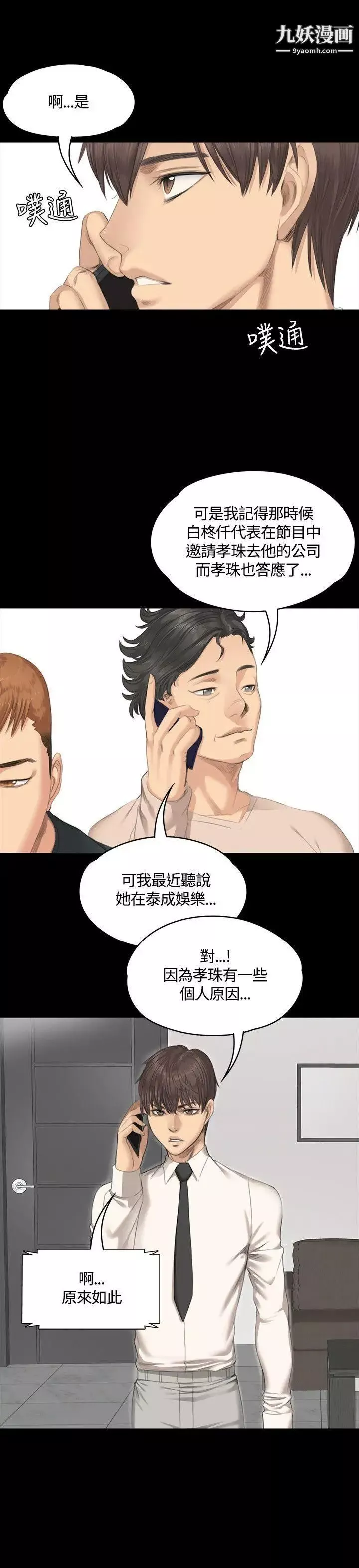 製作人:练习生-第29话-走出性接待的伤痛 - 图片 5
