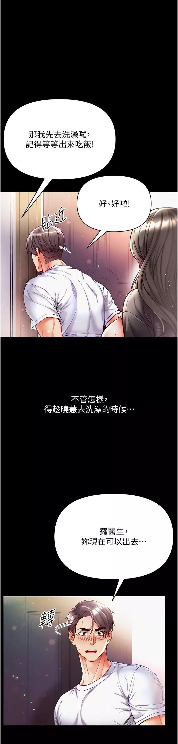 第一大弟子-第40话-老师，我们再来一次! - 图片 16