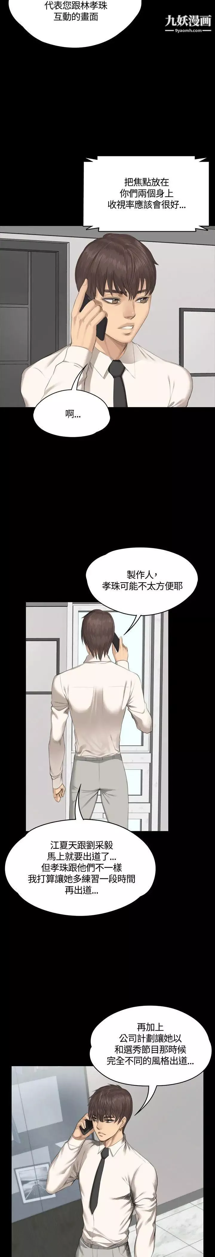 製作人:練習生第29話-走出性接待的傷痛
