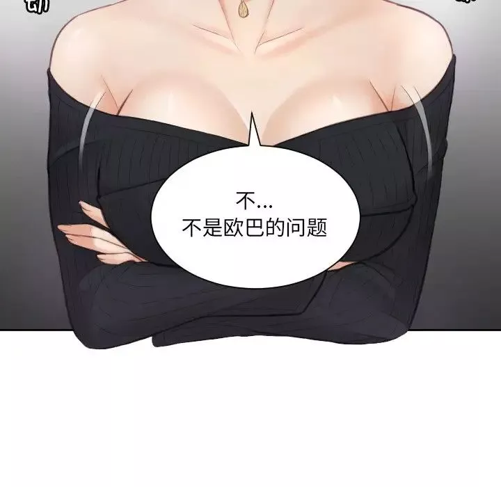 排忧大师-第5话 - 图片 40