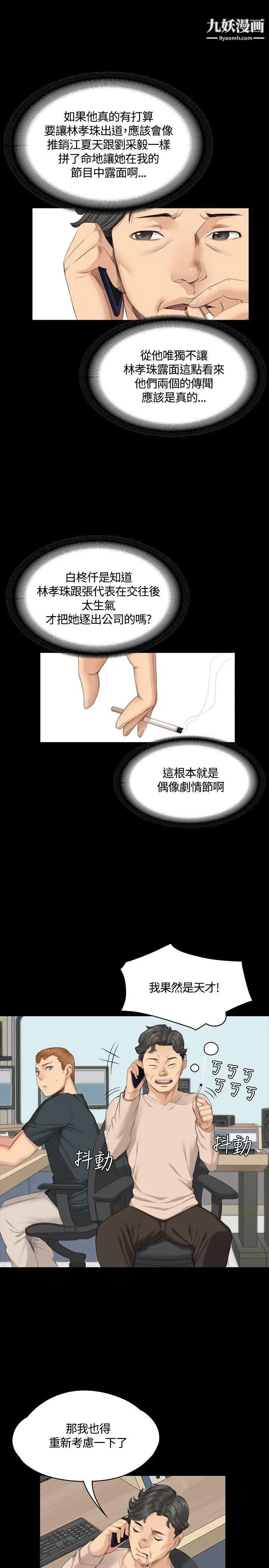 製作人:练习生第29话-走出性接待的伤痛