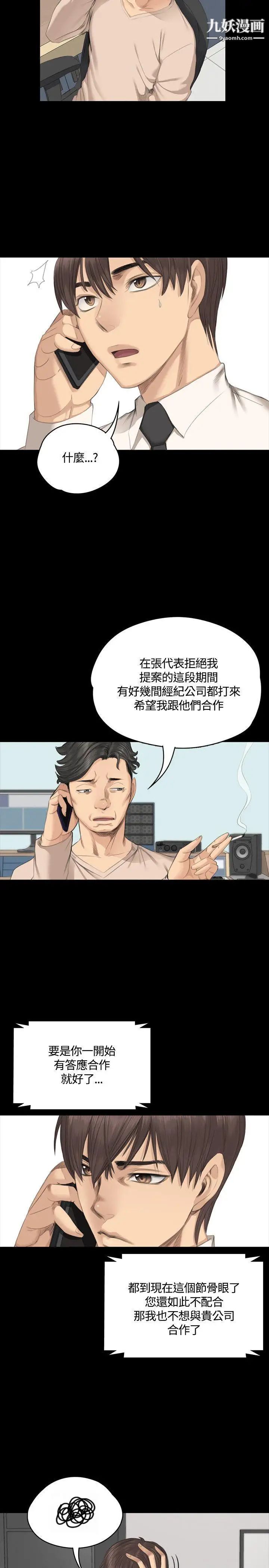 製作人:練習生第29話-走出性接待的傷痛