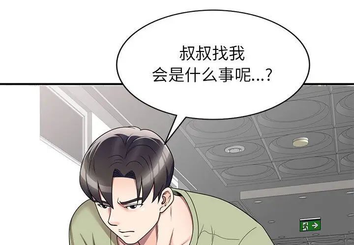 家教老師不教課第14話