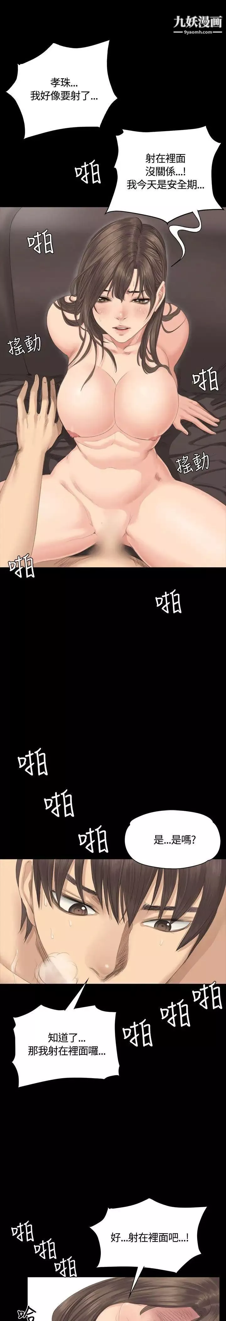 製作人:练习生-第29话-走出性接待的伤痛 - 图片 21