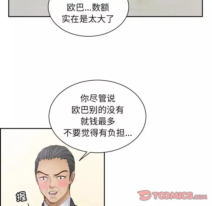 排忧大师-第5话 - 图片 50