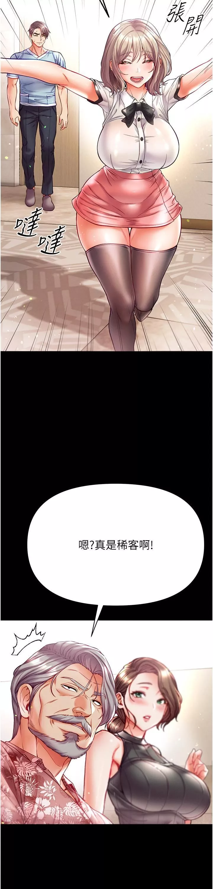 第一大弟子-第40话-老师，我们再来一次! - 图片 36