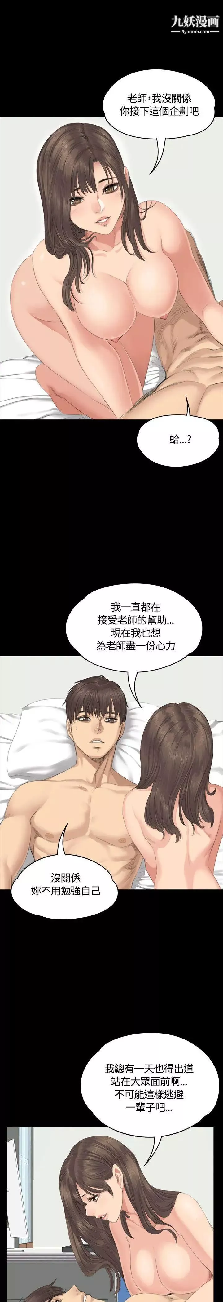 製作人:练习生-第29话-走出性接待的伤痛 - 图片 25