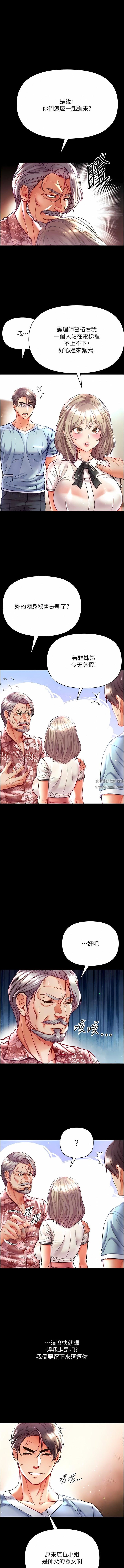 第一大弟子第41话-全是卫生纸惹的祸!