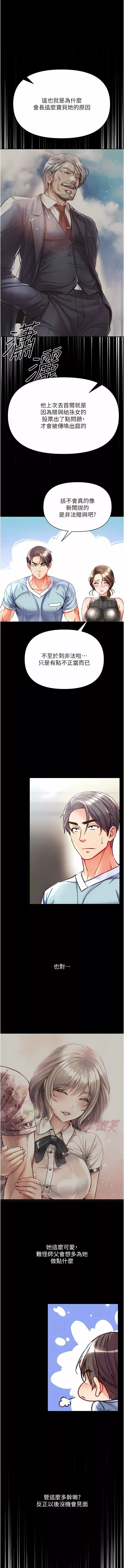 第一大弟子第41話-全是衛生紙惹的禍!