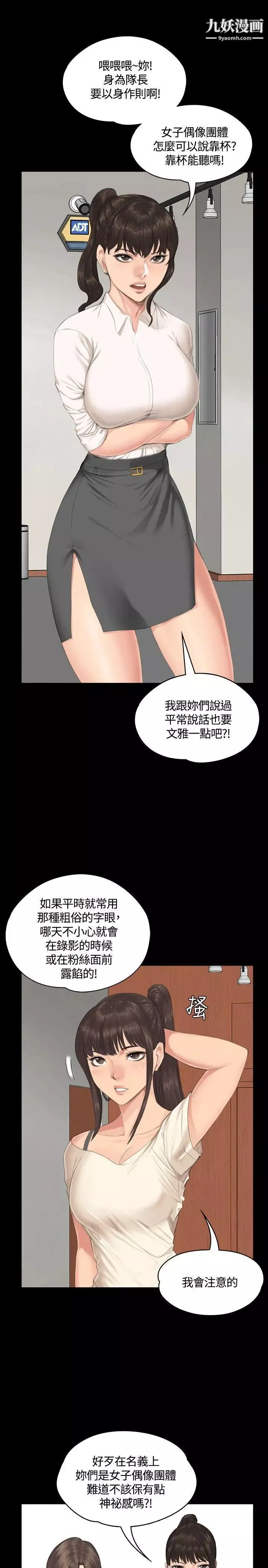 製作人:练习生-第30话-金牌製作人的潜规则(上) - 图片 9