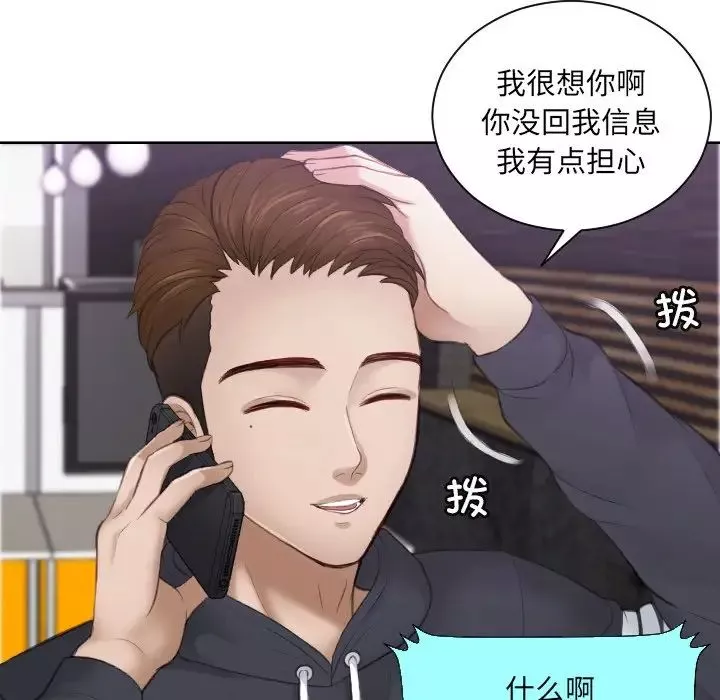 排忧大师-第5话 - 图片 77