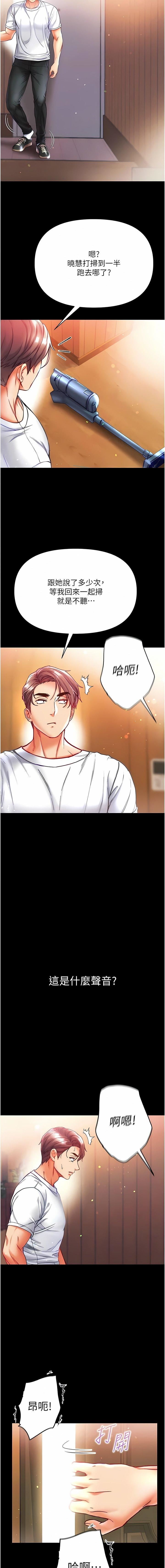 第一大弟子第41話-全是衛生紙惹的禍!